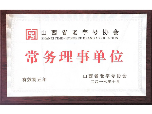 山西永祥和聞喜煮餅食品股份有限公司